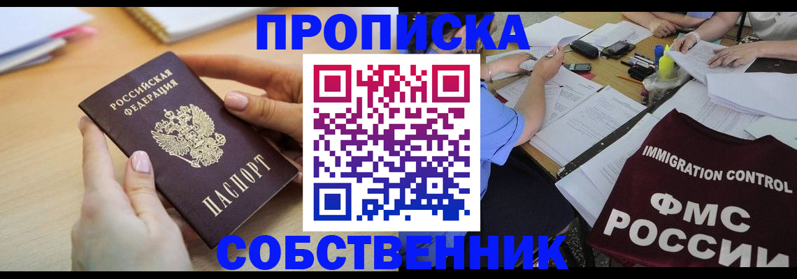 прописка штамп в Урени